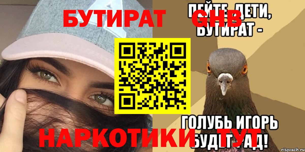 Химки  БУТИРАТ GHB  Вход с VPN 