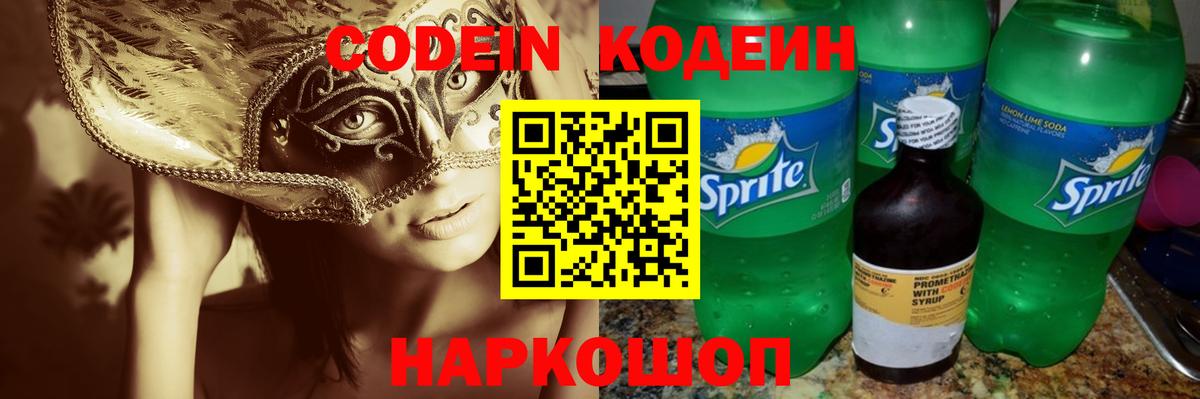 Codein Purple Drank Химки