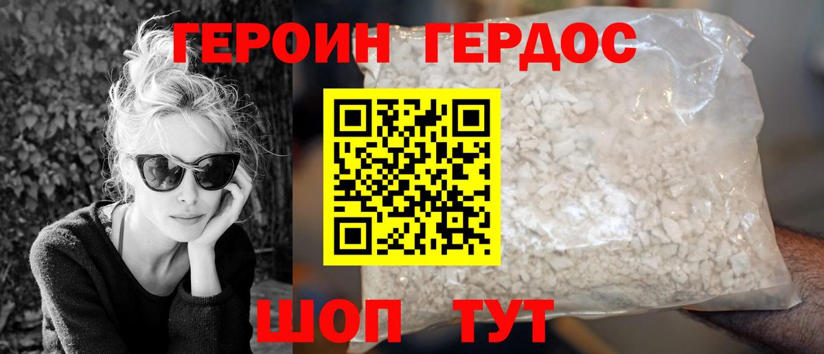 ГЕРОИН VHQ Химки