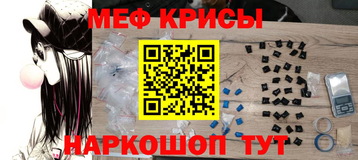 МЕФ кристаллы Химки