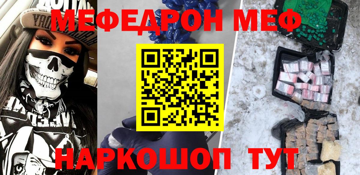 Химки  МЯУ-МЯУ  Вход с VPN  Меф mephedrone  МЕФ VHQ 